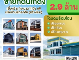 ขายที่ดิน นนทบุรี  มังกรทอง  0624922555