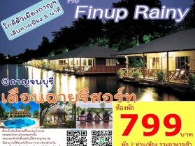 โปรโมชั่นที่พัก799