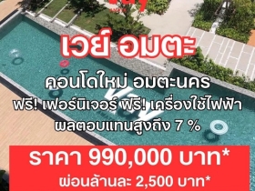 ขายคอนโดใหม่ VAY อมตะ ใกล้นิคมอมตะนคร ห้องแต่งครบ พร้อมเข้าอยู่