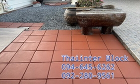 บล็อกปูพื้น บล็อกตัวหนอน แผ่นทางเท้า ราคาถูก 094-645 6262