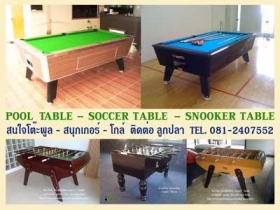 โต๊ะพูล สด เช่า และ แบ่งรายได้