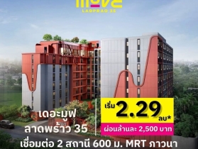 The Muve Ladprao 35 คอนโดพร้อมอยู่ จากแสนสิริ ห้องแต่งครบ