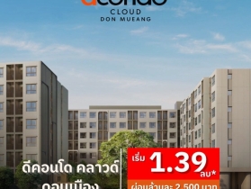 ดีคอนโด คลาวด์ ดอนเมือง คอนโดใหม่ ใกล้สนามบินดอนเมือง , รถไฟฟ้า