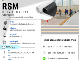 พลาสติกรองพื้นก่อนเทคอนกรีต พลาสติกปูบ่อ พลาสติกปูสระน้ำ