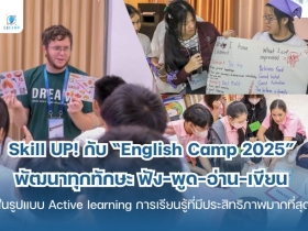 English Camp โดย EQ l รับจัดค่ายทั่วประเทศ l ประสบการณ์กว่า 20 ปี