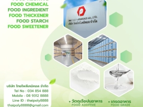 แป้งถั่วลันเตา, แป้งถั่วพี, สตาร์ชถั่วลันเตา, พี สตาร์ช, Pea Star