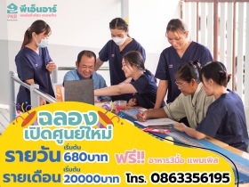 PNRลาดพร้าว87เนอร์สซิ่งโฮม รับดูแลผู้สูงอายุผู้ที่มีโรคเรื้อรัง