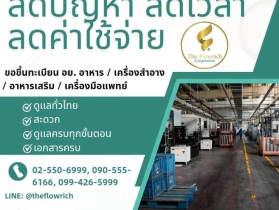 รับจดขึ้นทะเบียน อย.